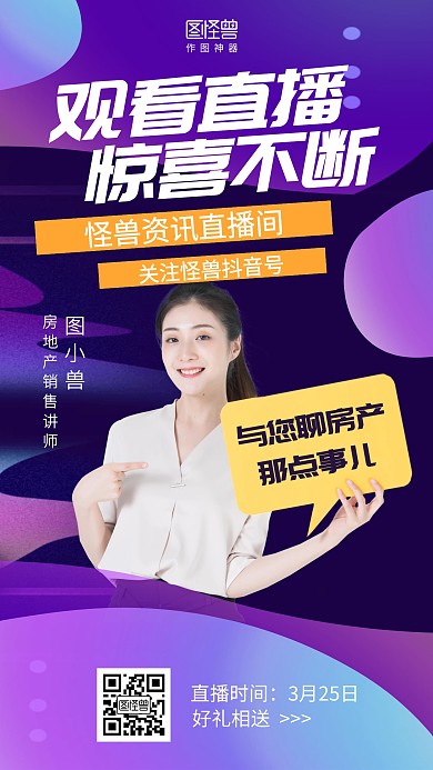 渐变人物房产直播课程海报