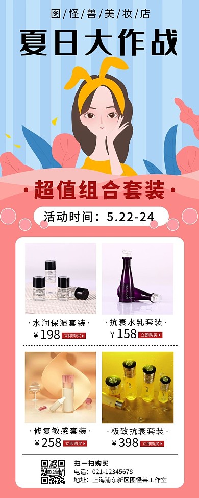 产品组合套装夏季护肤手绘营销长图海报