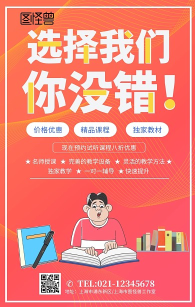 暑期班辅导班教育培训海报