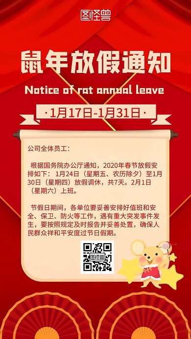 鼠年放假通知卡通风格宣传手机海报