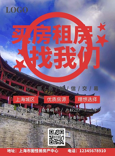 房产 简单房屋中介