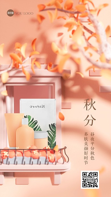 秋分借势落叶风景立体3d海报