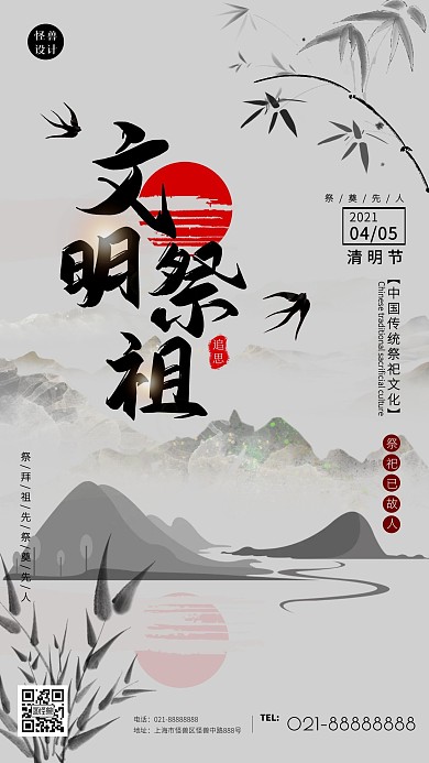 复古中国风水墨文明祭祖清明节日手机海报