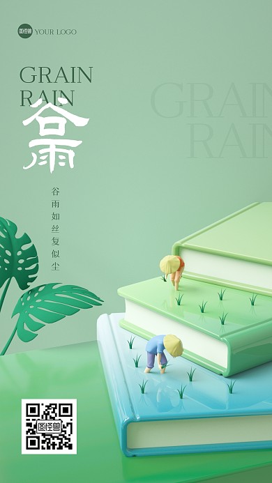 清新绿色谷雨祝福3D海报