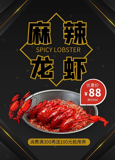 黑色简约风小龙虾美食菜单