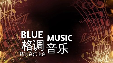 格调音乐红包公众号封面