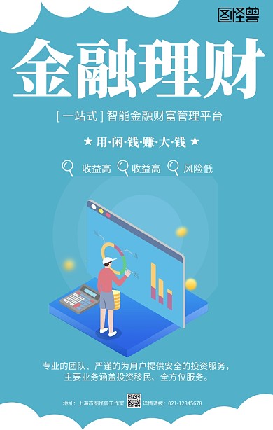 蓝色卡通理财有道金融投资贷款手机海报