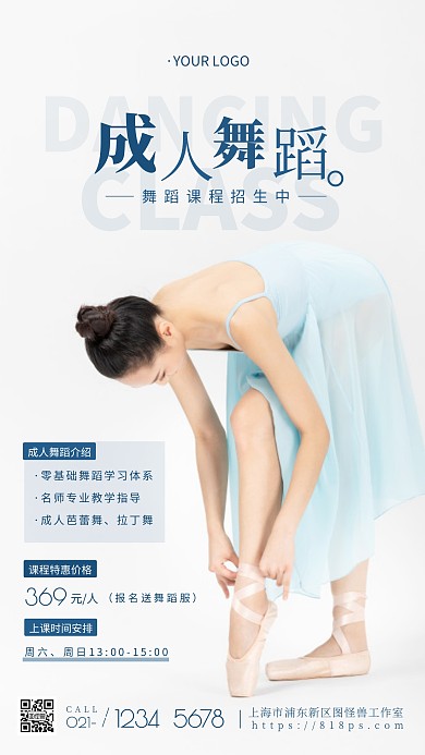 成人舞蹈招生课程优惠宣传摄影图海报