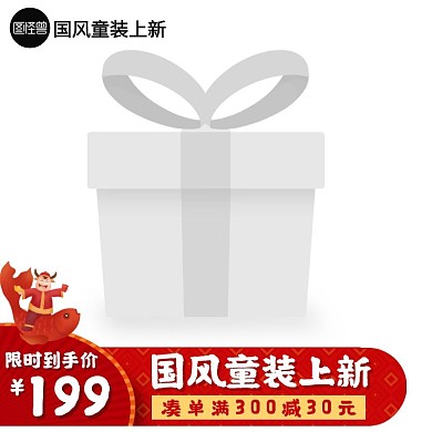 中国风童装上新淘宝红黄直通车海报