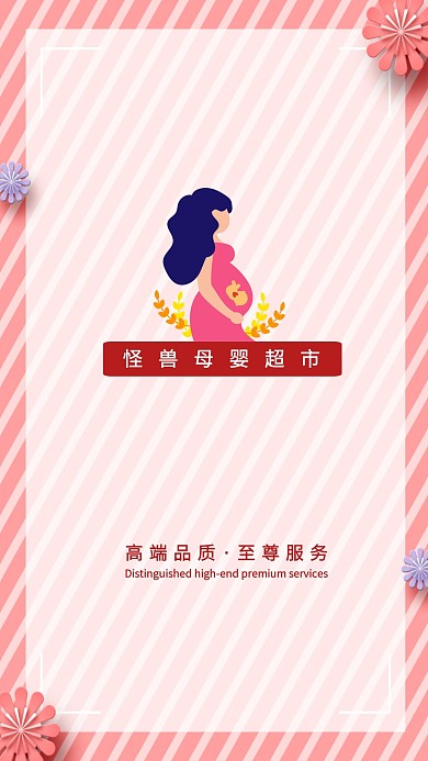 母婴亲子创意粉色聊天背景图