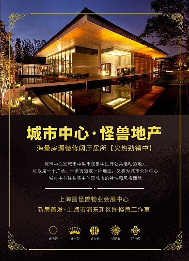 黑金简约大气地产促销宣传单页在线制作