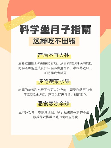 科学坐月子指南小红书封面