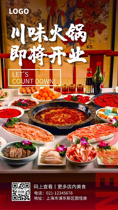 火锅开业美食手机摄影图海报