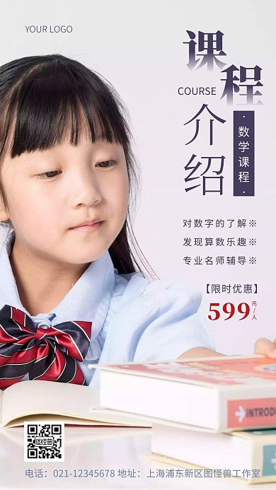 摄影图数学课程介绍蓝色简约风手机海报