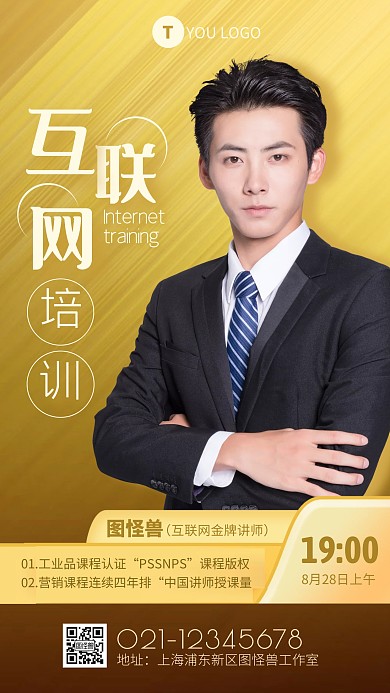 金色大气互联网培训讲师金色手机海报