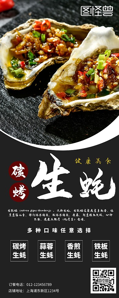 碳烤生蚝易拉宝黑色x宣传展架