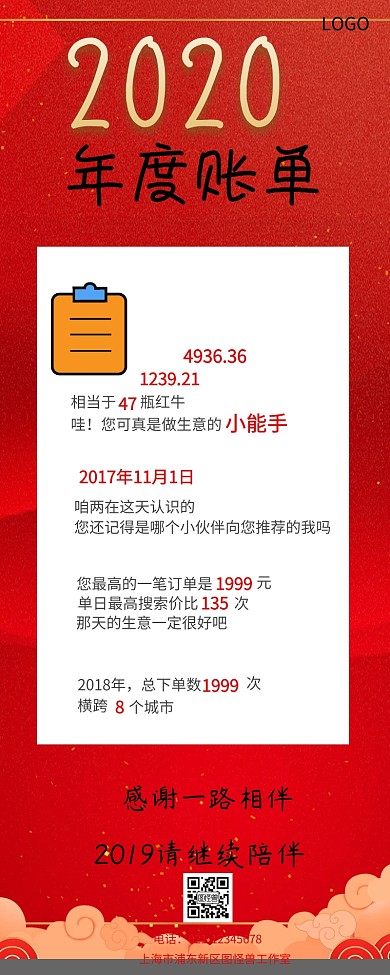 年度账单手机海报