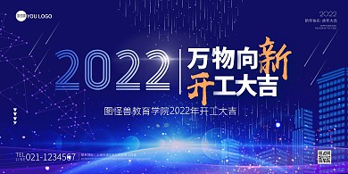 开工大吉教育蓝色简约大气扁平展板背景墙