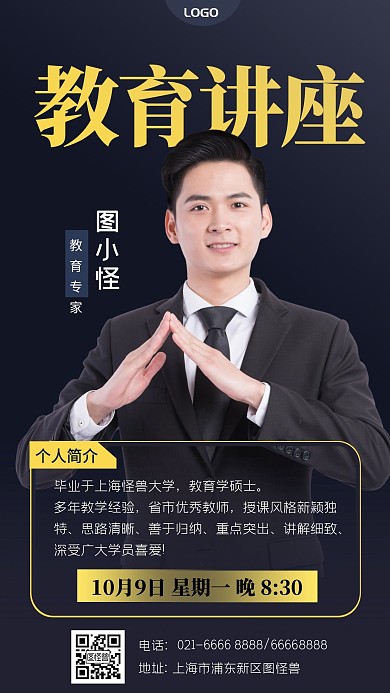 教育专家讲座预告直播上课黑色手机海报