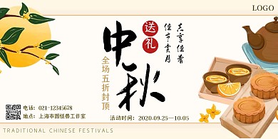 黄色传统手绘月饼中秋送礼横板海报