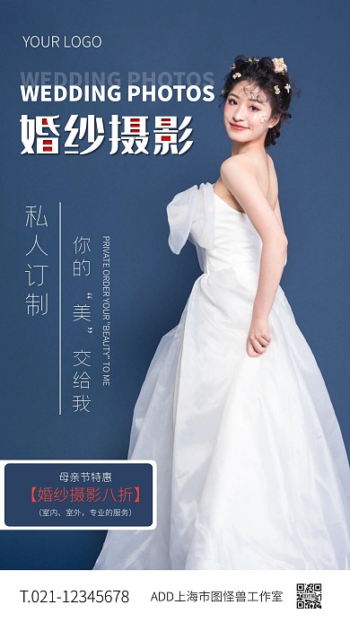 蓝色简约风母亲节婚纱摄影特惠手机营销海报