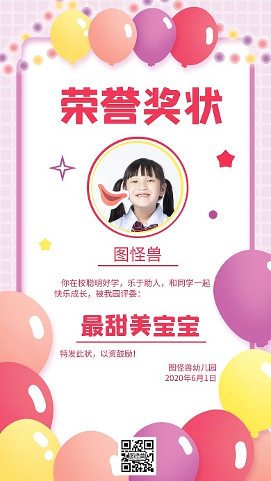 可爱61国际儿童节最甜美宝宝奖状手机海报