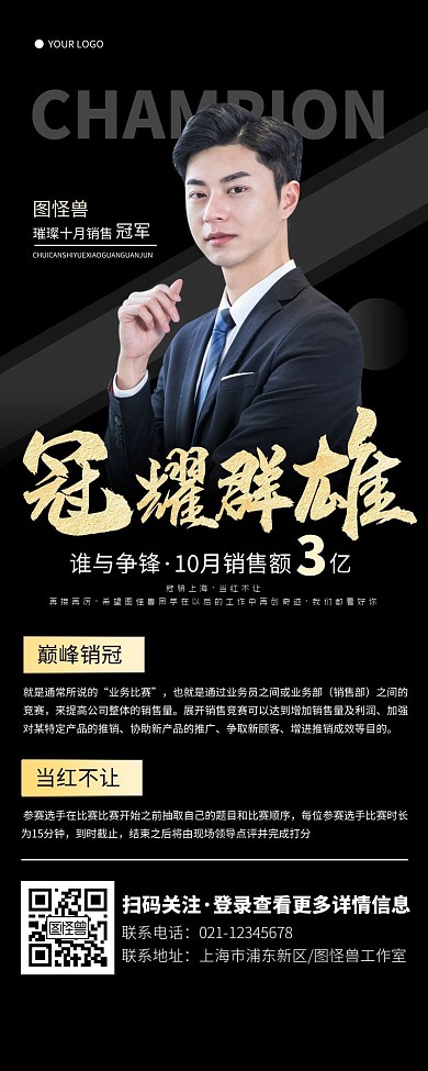 大气黑色销冠祝贺表扬营销长图