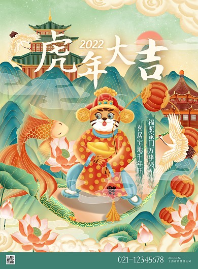 虎年山古建筑云卷轴中国节日虎年大吉海报