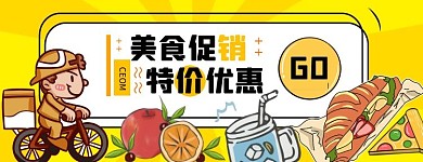 美食促销黄色卡通霸气美团外卖店招