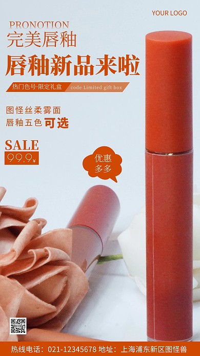 唇釉红色宣传促销简约风摄影图海报