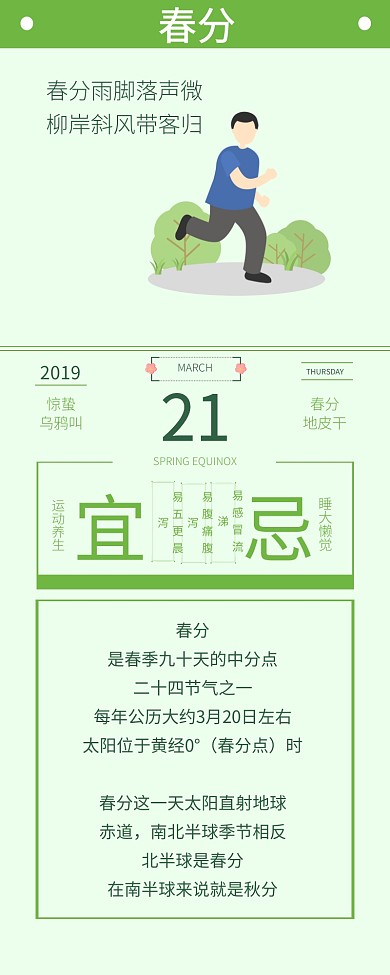 春分运动养生叶子绿色科普创意营销长图