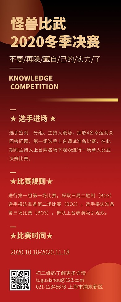 简约红色背景营销长图比武