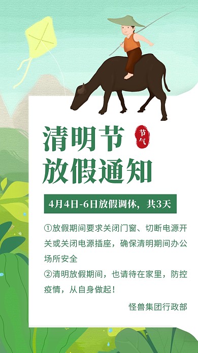 创意插画清明节放假通知手机海报