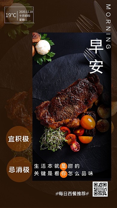 黑色简约摄影美食西餐每日推荐早安日签