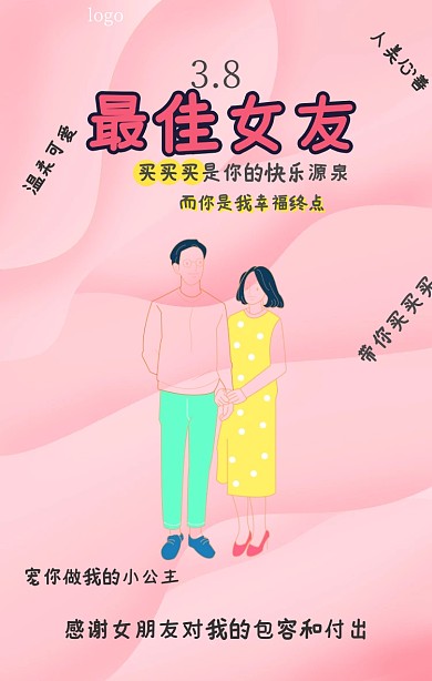 女生节最佳女友颁奖创意波普风手机海报funvjie