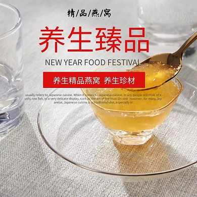补品主图 养生 保健 燕窝