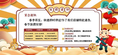 喜庆年货春节发货放假公告电商全屏海报