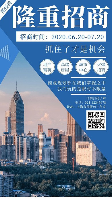 简约大气推广海报社群招商宣传手机海报