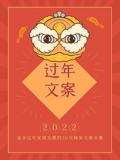 新年跨年文案红色喜庆祝福醒狮小红书封面