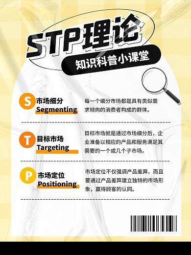 STP理论科普分析模型学习小红书封面