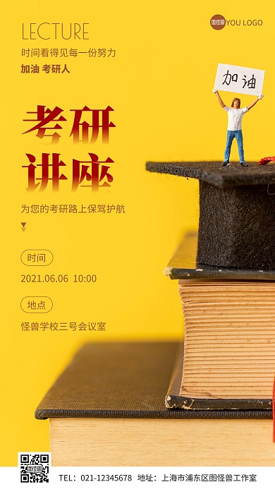 考研讲座简约摄影图手机海报