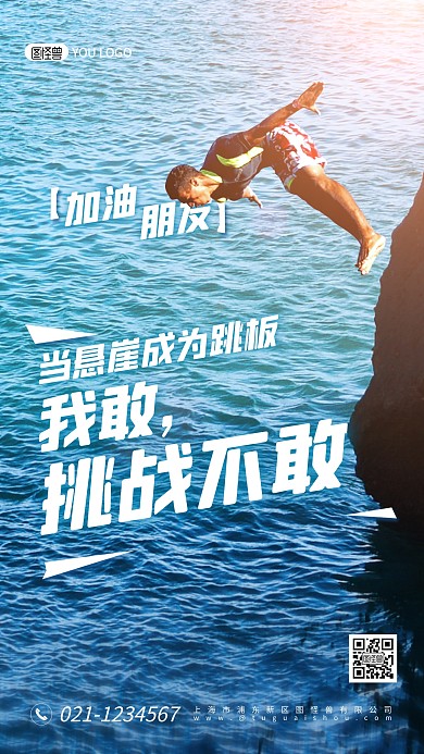 早安励志加油文艺风正能量摄影图海报
