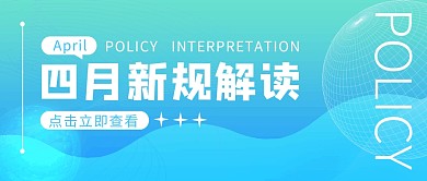 政策时事资讯热点商务简约科技公众号首图