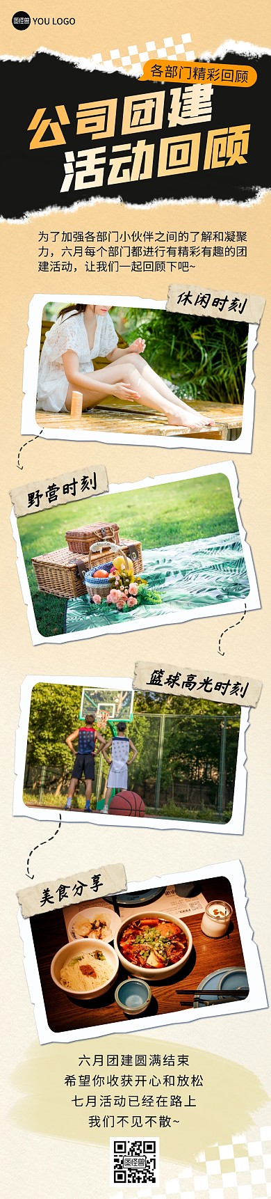 公司团建活动回顾彩色简约风文章长图