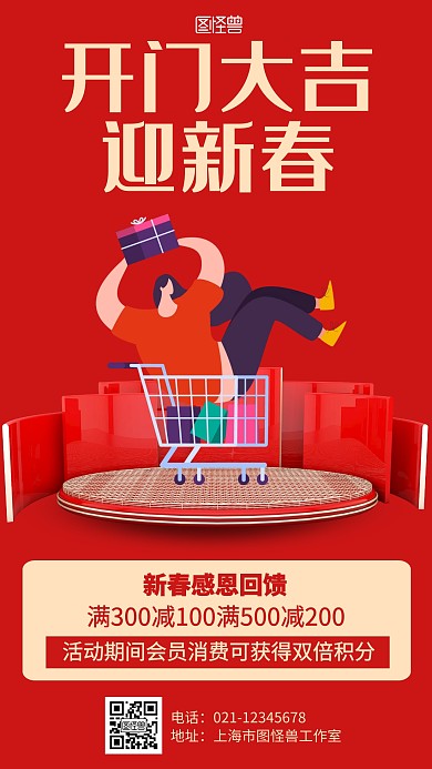 红色开门大吉促销海报