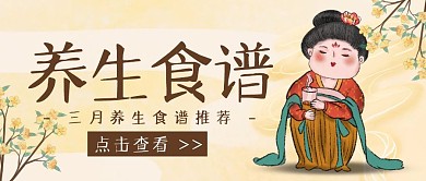 古风女子黄花三月养生食谱推荐公众号封面