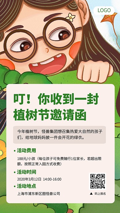 创意插画植树节企业活动手机海报