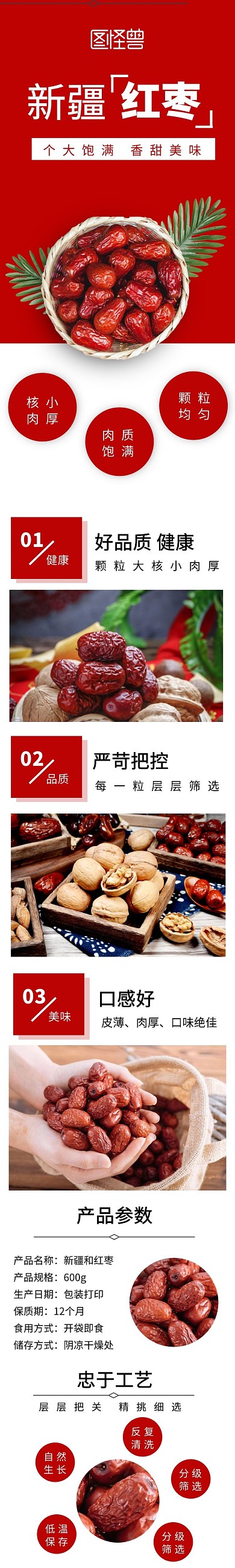 红色简约大气保健品红枣产品详情页