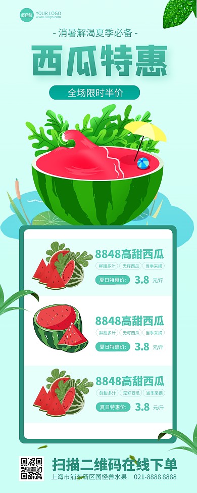 夏日西瓜特价促销宣传易拉宝