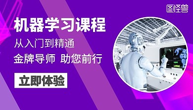 机器学习教育培训蓝紫色课程封面